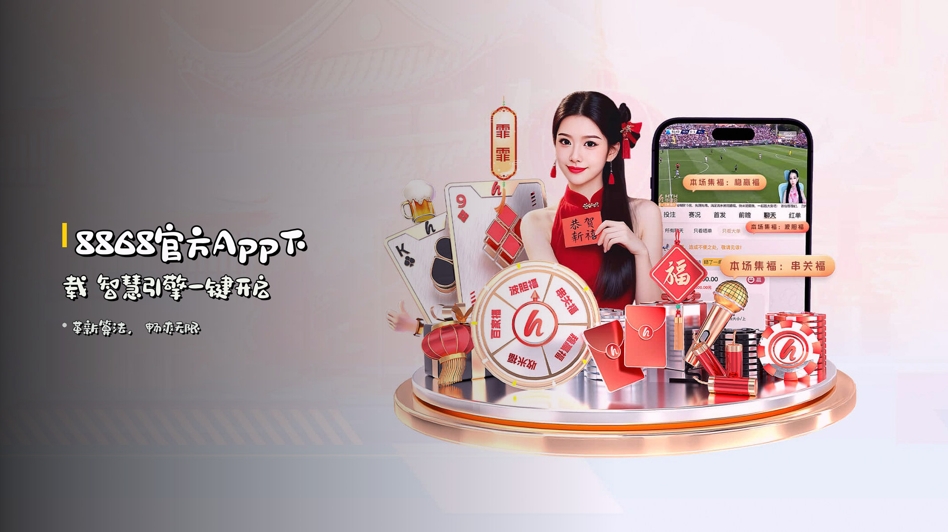 8868官方App下载 智慧引擎<strong>一键开启</strong>