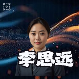 李思远